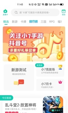 小7app手游平台官方版下载