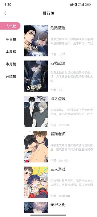 羞羞漫画最新版下载