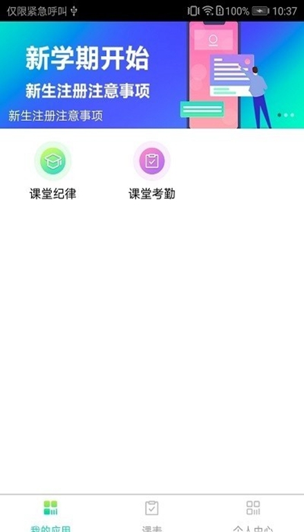 长沙理工大学教务管理系统下载