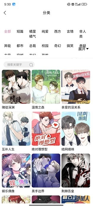 羞羞漫画最新版下载