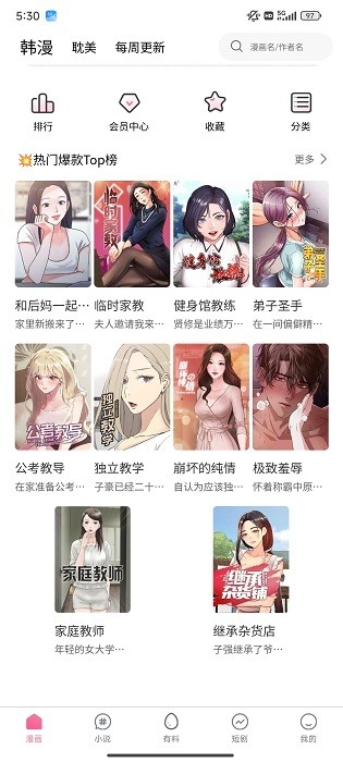 羞羞漫画最新版下载