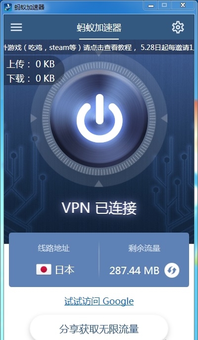 蚂蚁加速器app免费版下载