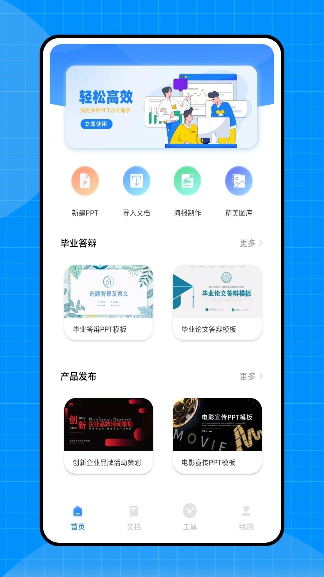 熊猫办公app下载