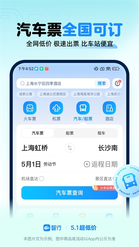 智行火车票app下载安装