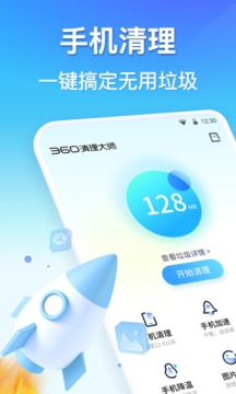 360清理大师官方版正版免费