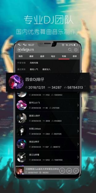 清风DJ最新版下载