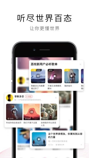 荔枝app免费下载安装