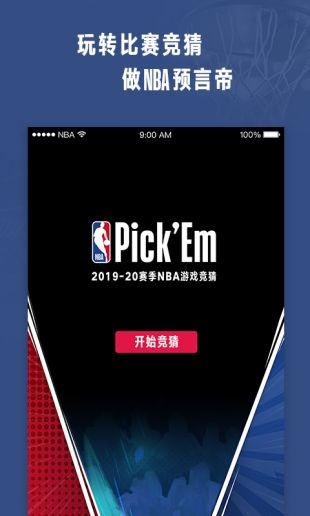 NBA最新版下载