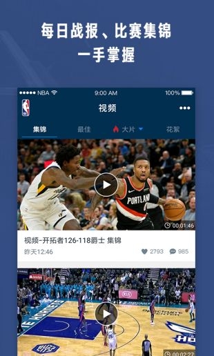 NBA最新版下载