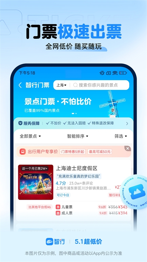 智行火车票app下载安装