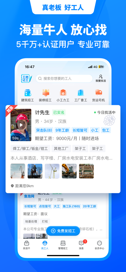 鱼泡网招工人app下载