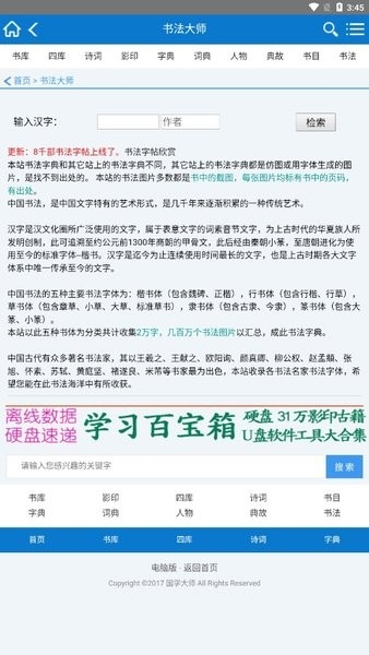 国学大师网站入口官网版