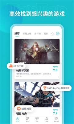 taptap官方正版下载