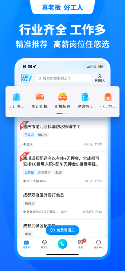 鱼泡网招工人app下载