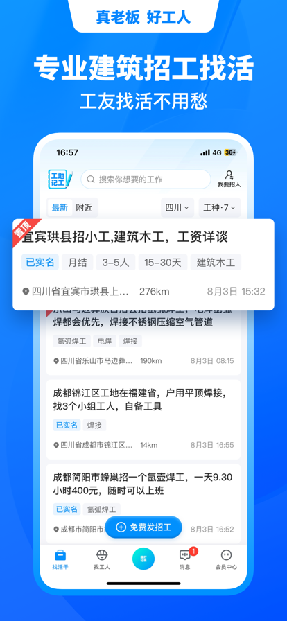 鱼泡网招工人app下载