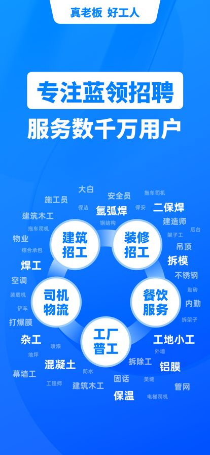 鱼泡网招工人app下载