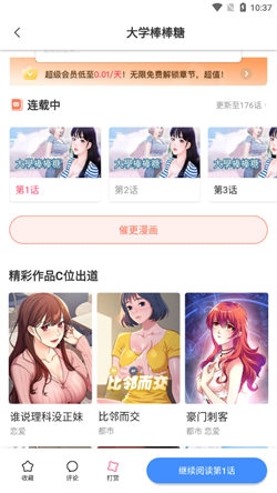 叮当漫画弹窗页面入口安卓下载