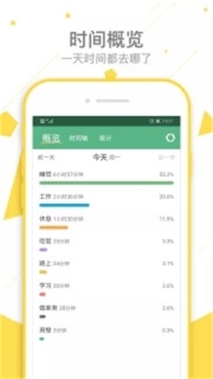 爱时间app下载