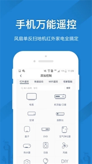 遥控精灵app官方版下载