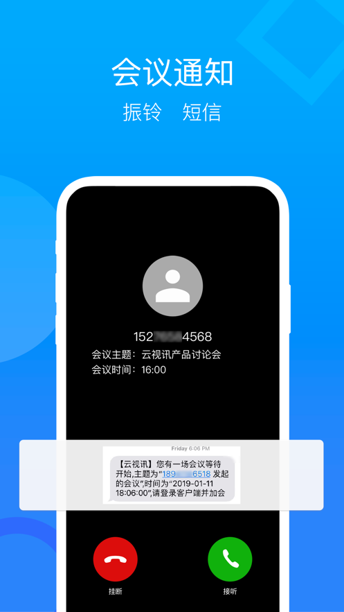 云视讯会议app下载