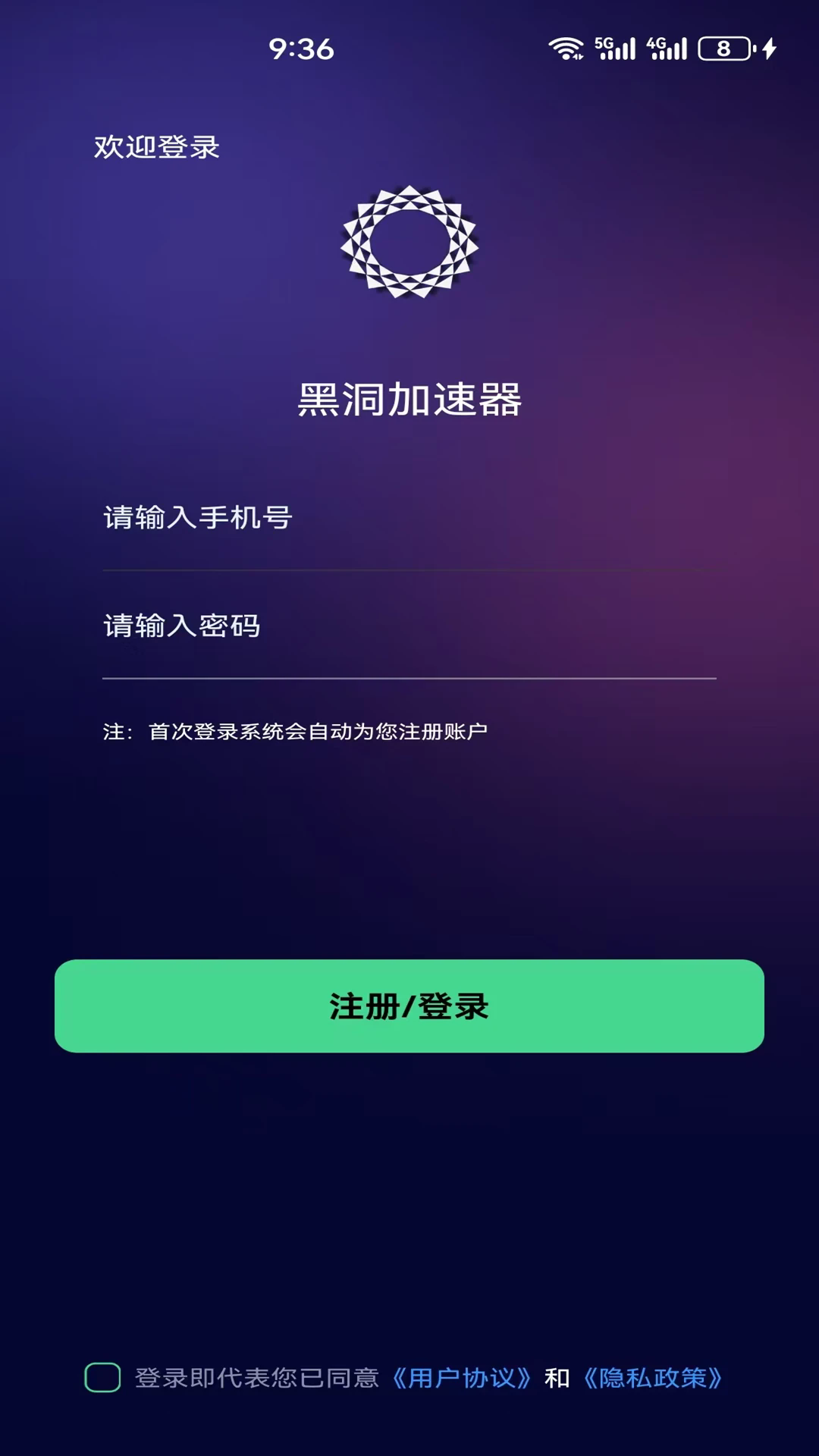 黑洞加速器下载官网免费最新版