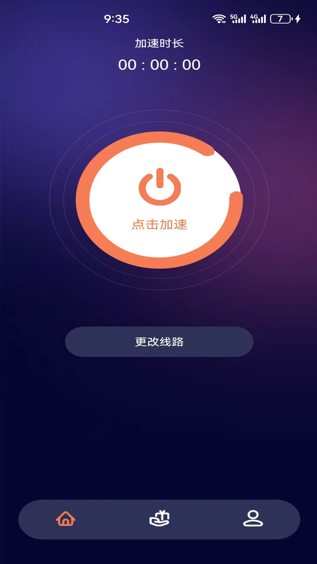 黑洞加速器app安卓版下载