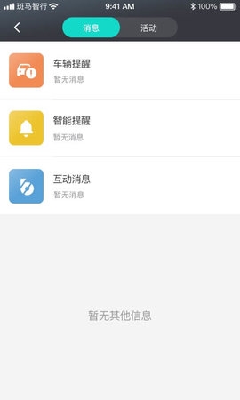 斑马智行下载app