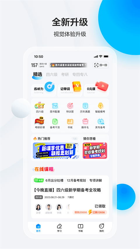 星火英语官网版入口app