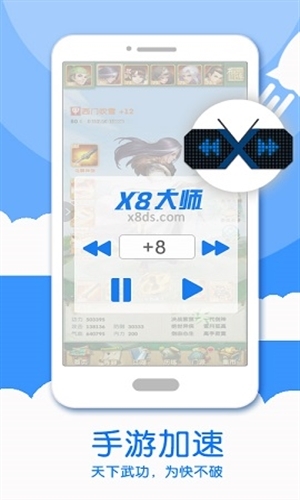 x8加速大师官方版下载