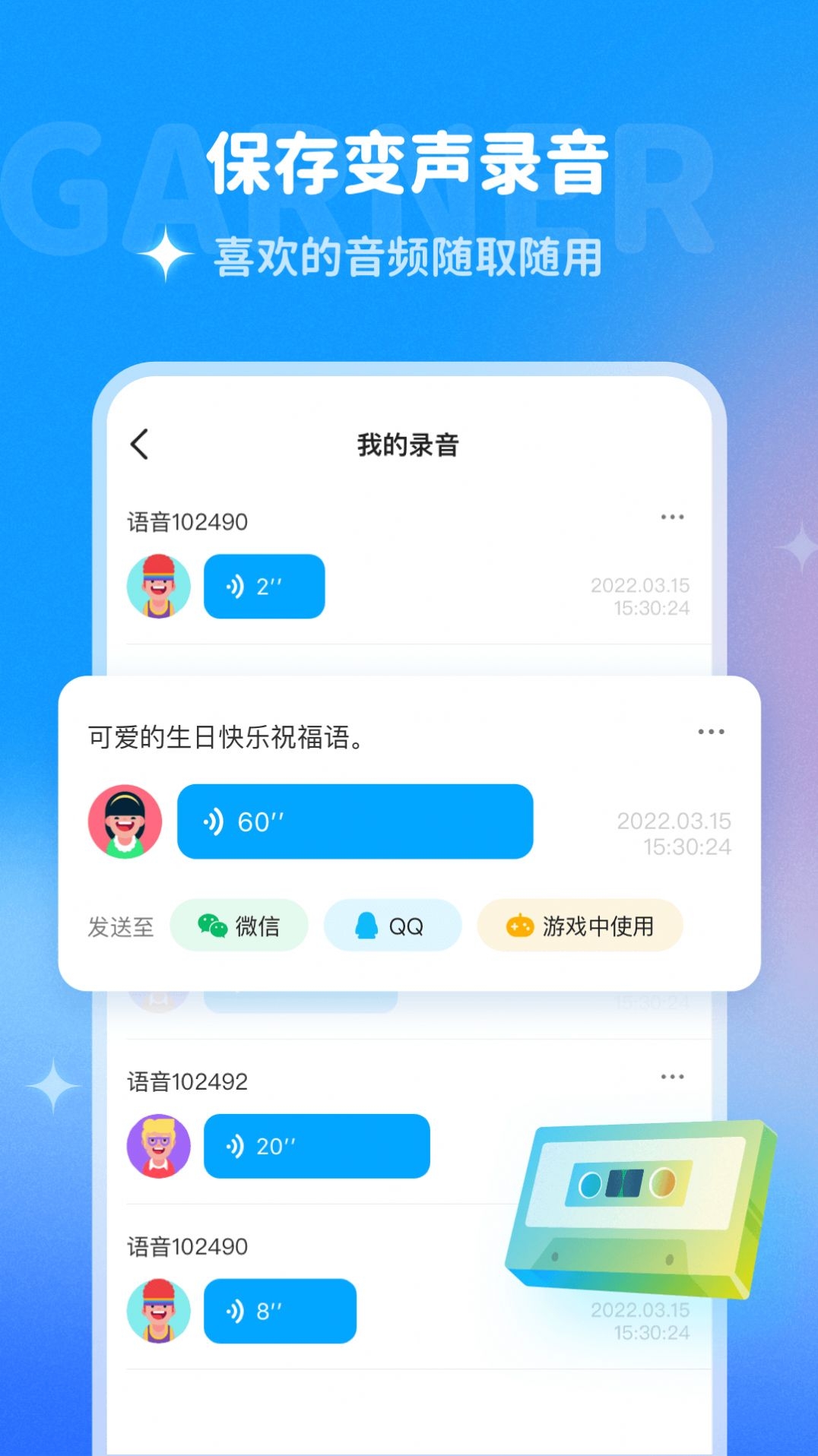 哆啦变声器app下载官方版