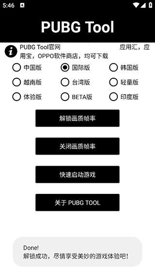 和平精英画质修改器官方正版下载