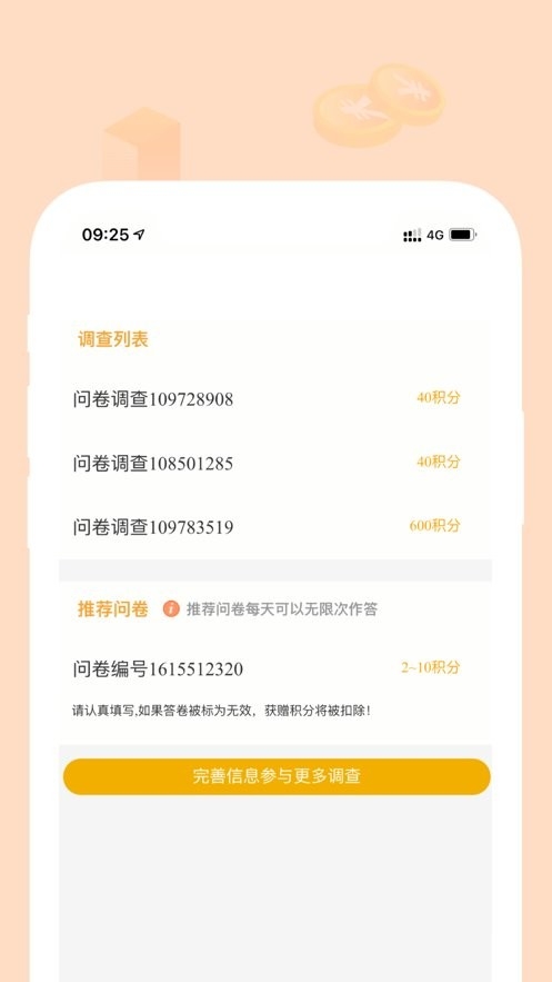 收奖网app官网版下载