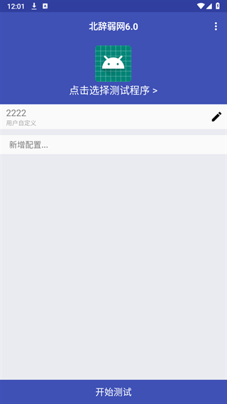 北辞弱网官方版下载