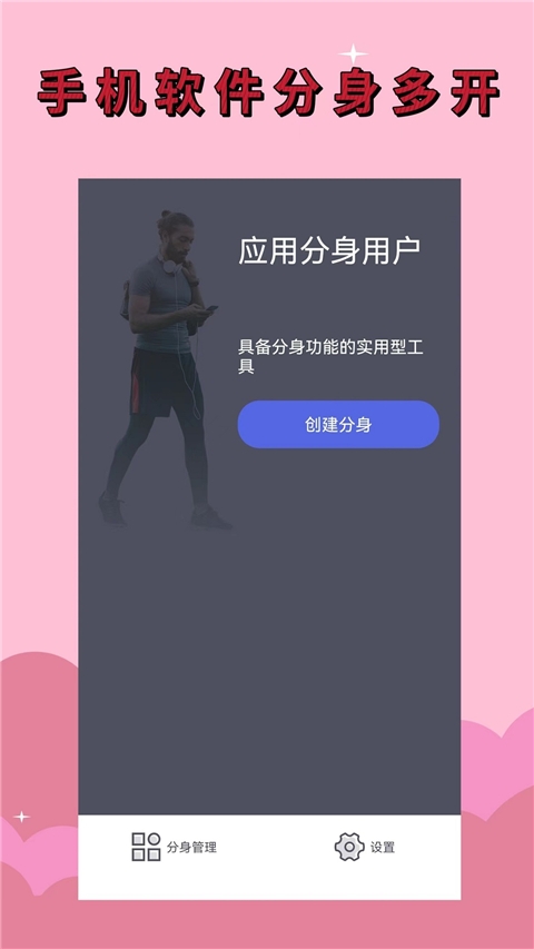 应用分身APP下载