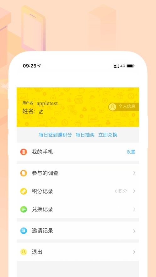 收奖网app官网版下载