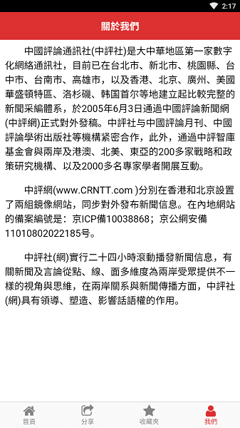 中评社网手机简体版