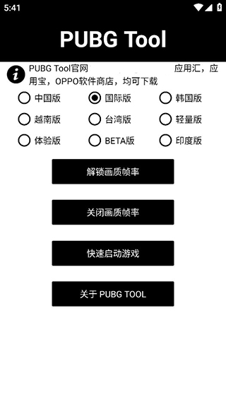 和平精英画质修改器官方正版下载