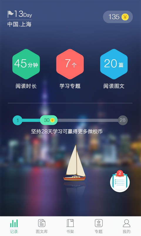 上海微校空中课堂app下载