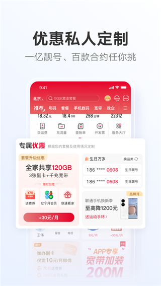 中国联通app下载安装免费最新版