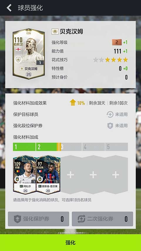 fifa online4官网版手机版