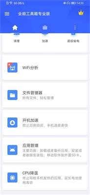 全能工具箱官方版下载