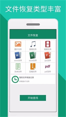 手机文件恢复安卓版下载