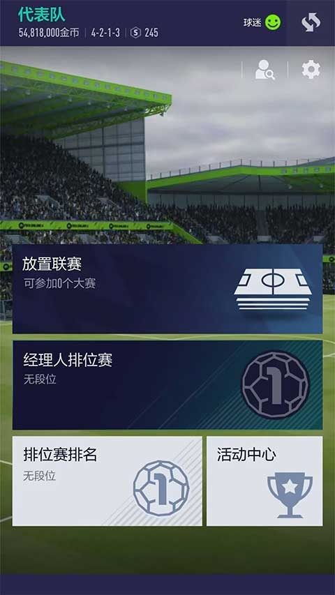 fifa online4官网版手机版