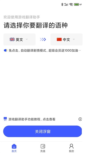 游戏翻译助手免费版下载