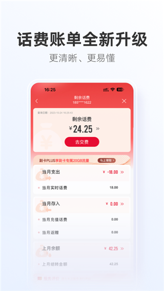 中国联通app下载安装免费最新版