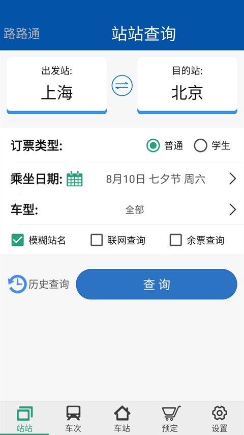 路路通APP下载2024最新版