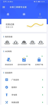 全能工具箱官方版下载