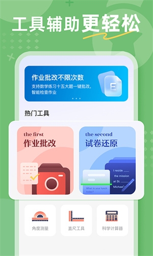 作业批改检查助手官方版下载