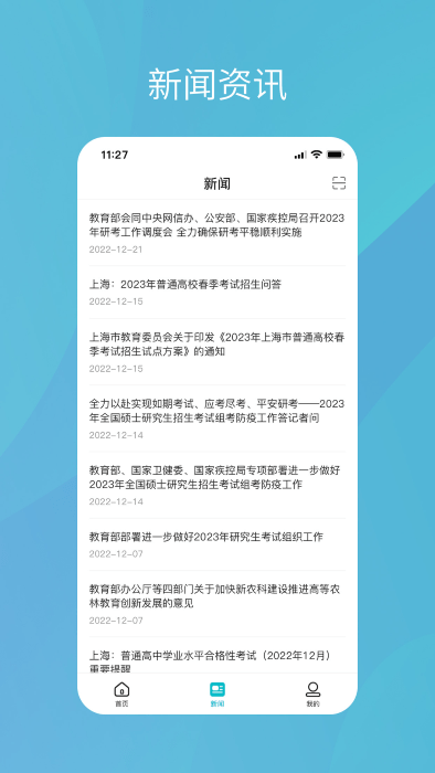 学信网app下载安装官方版