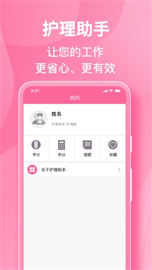 护理助手安卓版下载